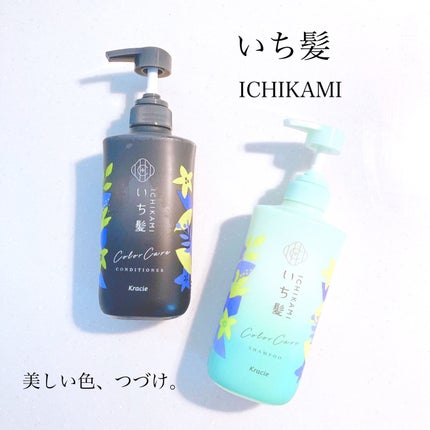 カラーケア&ベーストリートメント in シャンプー/コンディショナー/いち髪/市販シャンプーを使ったクチコミ(1枚目)