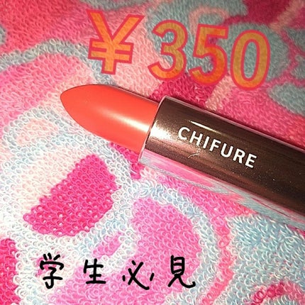 口紅(詰替用)(旧)/ちふれ/口紅を使ったクチコミ(1枚目)