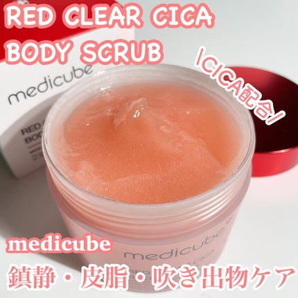 レッドシカボディスクラブ/MEDICUBE/ボディスクラブを使ったクチコミ(1枚目)