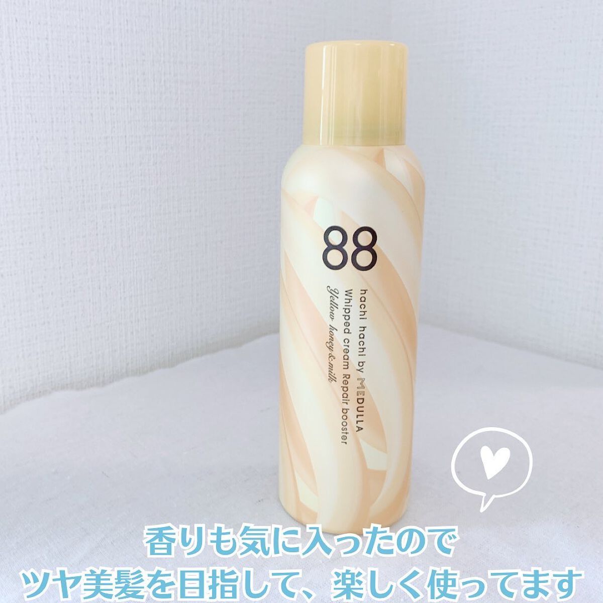 ホイップクリームリペアブースター YELLOW HoneyMilk/88 by MEDULLA/洗い流すヘアトリートメントを使ったクチコミ(6枚目)