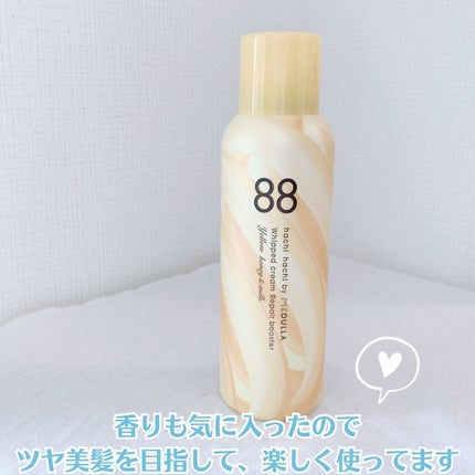 ホイップクリームリペアブースター YELLOW HoneyMilk/88 by MEDULLA/洗い流すヘアトリートメントを使ったクチコミ(6枚目)