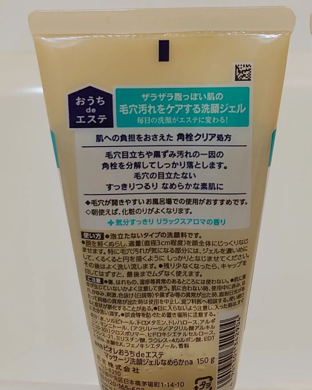  おうちdeエステ 肌をやわらかくする マッサージ洗顔ジェル /ビオレ/その他洗顔料を使ったクチコミ（2枚目）