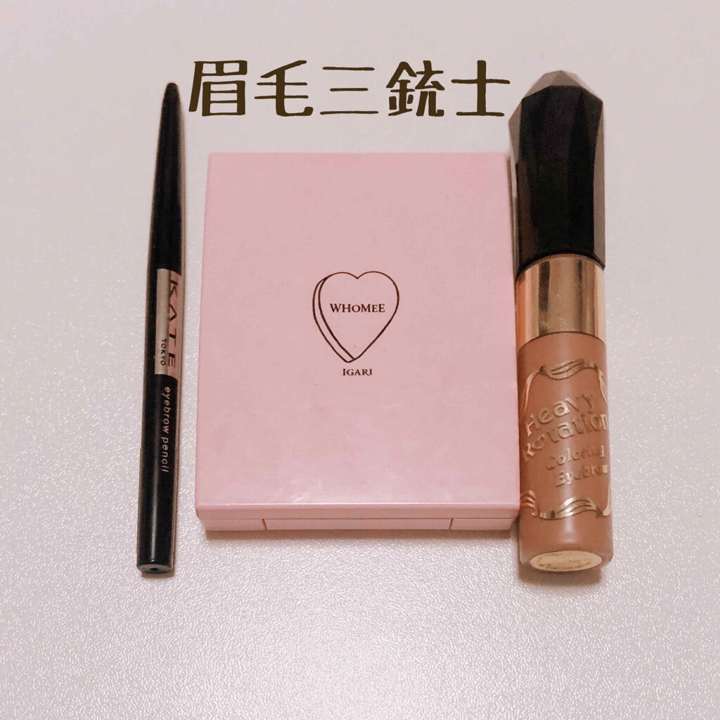 カラーリングアイブロウ/ヘビーローテーション/眉マスカラを使ったクチコミ（1枚目）