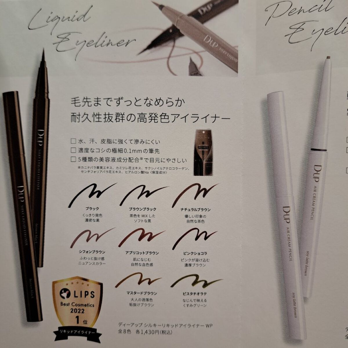 シルキーリキッドアイライナーWP/D-UP/リキッドアイライナーを使ったクチコミ(5枚目)
