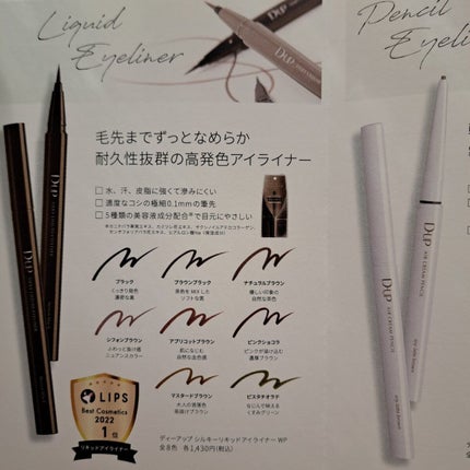 シルキーリキッドアイライナーWP/D-UP/リキッドアイライナーを使ったクチコミ(5枚目)