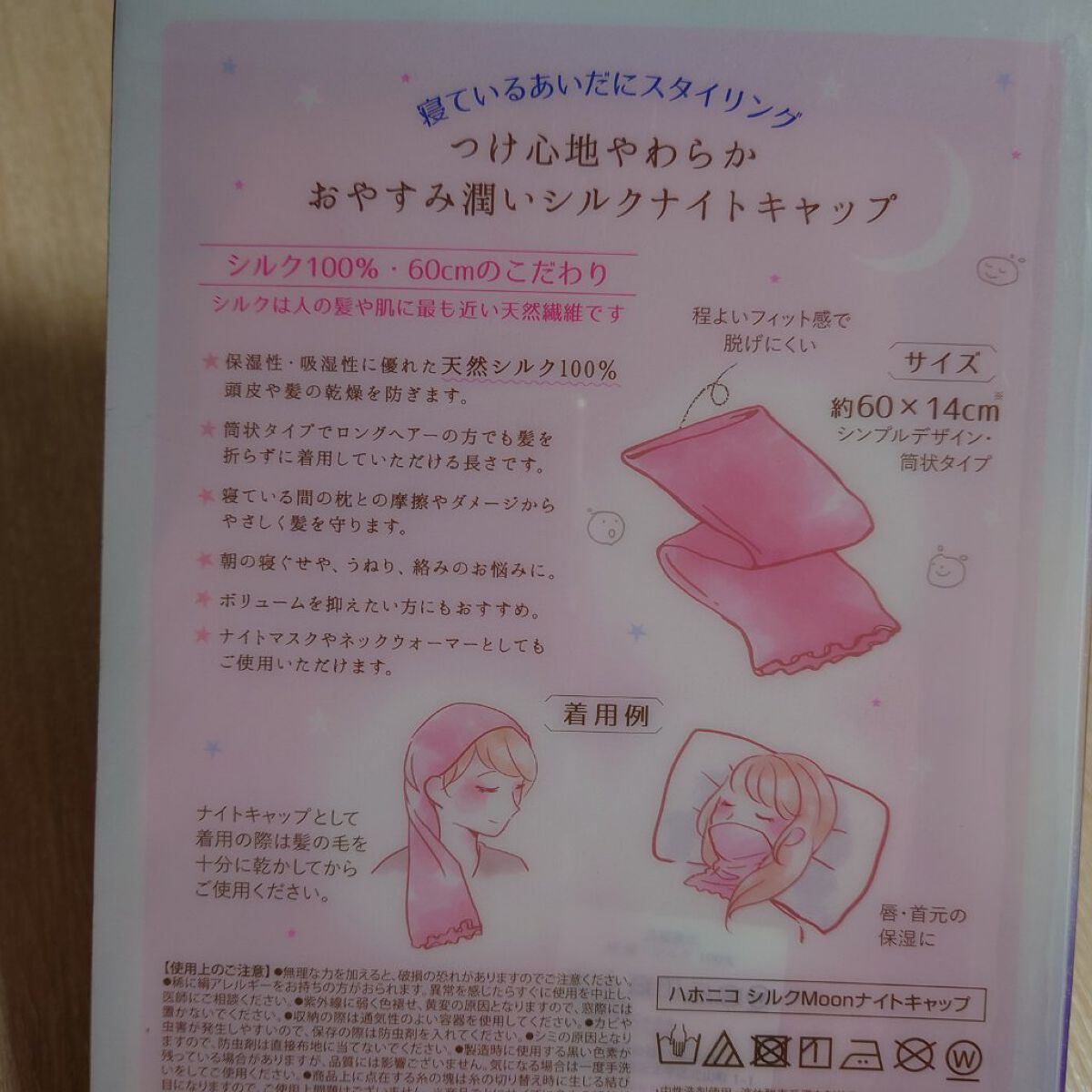 シルクMoonナイトキャップ/ハホニコハッピーライフ/ヘアケアグッズを使ったクチコミ（2枚目）