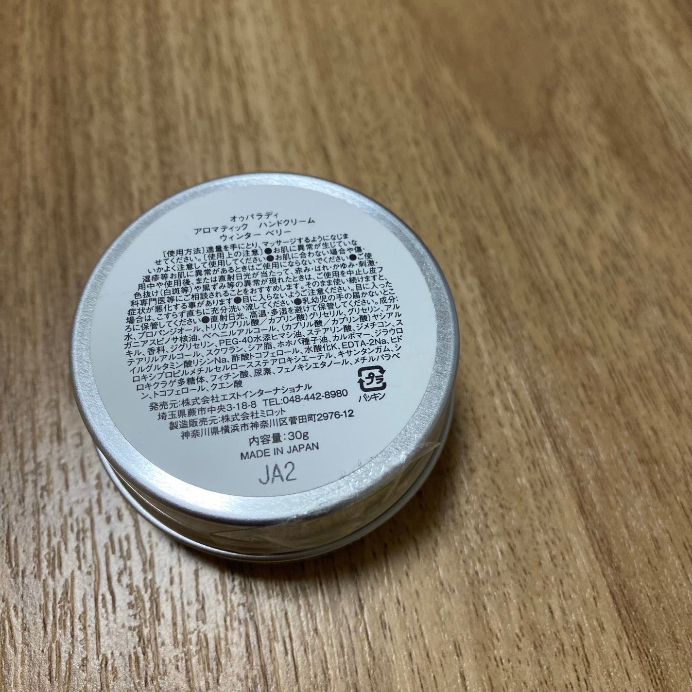 アロマティック ハンドクリーム #10 Winter berry/AUX PARADIS/ハンドクリームを使ったクチコミ(3枚目)