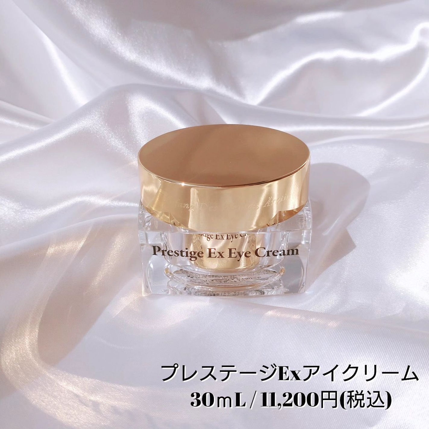 プレステージExアイクリーム /エルツティン/アイケア・アイクリームを使ったクチコミ(2枚目)