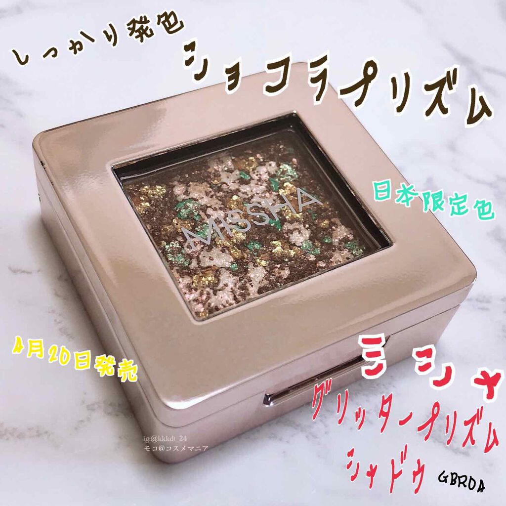 グリッタープリズム シャドウ/MISSHA/グリッターを使ったクチコミ(1枚目)