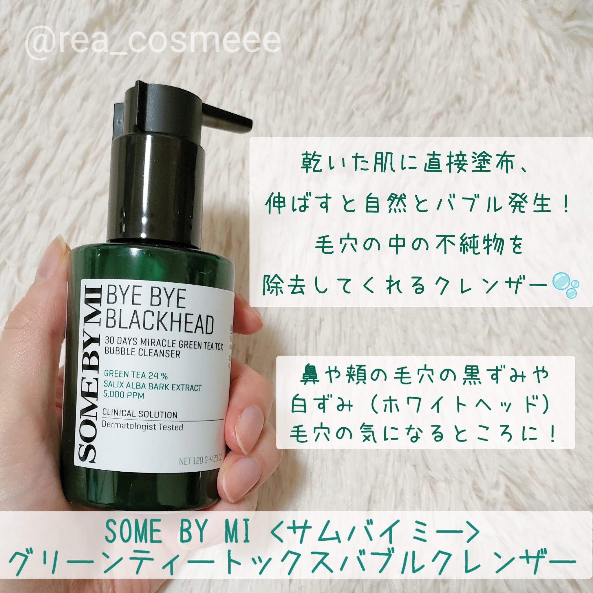 バイバイブラックヘッド グリーンティートックスバブルクレンザー/SOME BY MI/スクラブ・ゴマージュを使ったクチコミ（2枚目）