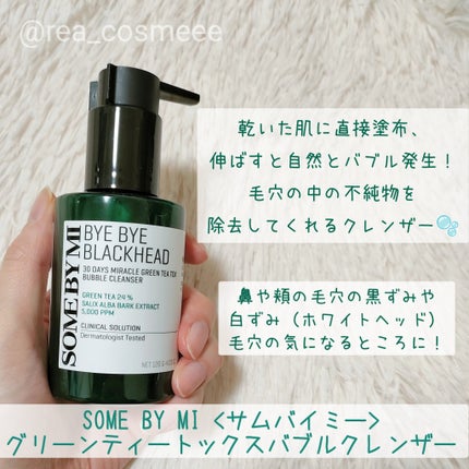 バイバイブラックヘッド グリーンティートックスバブルクレンザー/SOME BY MI/スクラブ・ゴマージュを使ったクチコミ(2枚目)