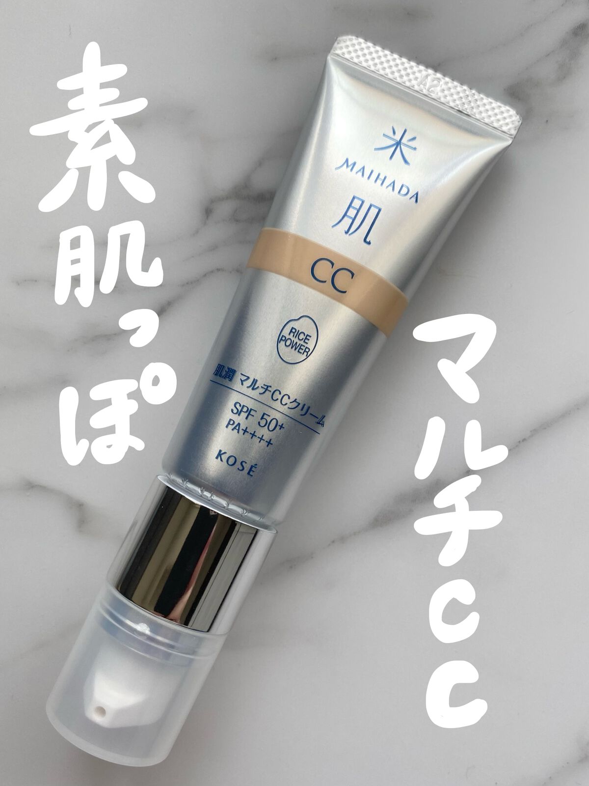 肌潤 マルチCCクリーム/米肌/CCクリームを使ったクチコミ(1枚目)