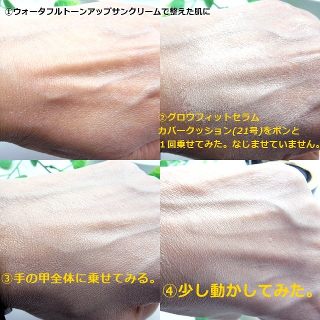 グロウフィットセラムカバークッション/ダルバ/クッションファンデーションを使ったクチコミ(2枚目)