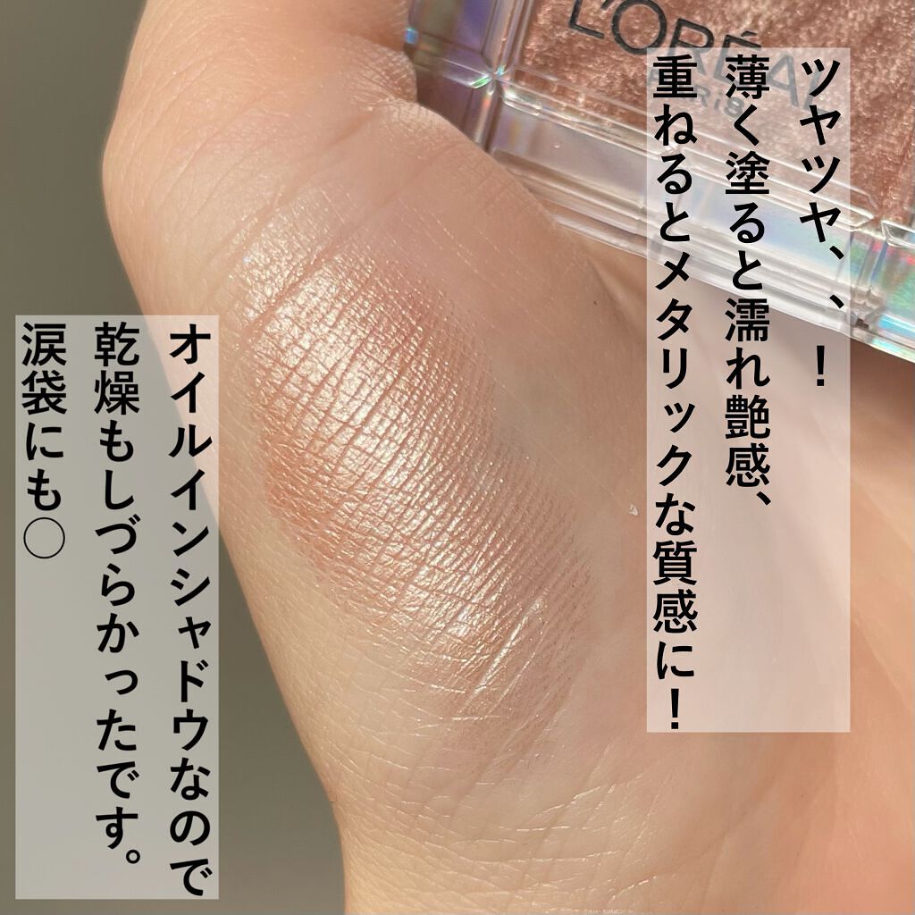 カラークイーン オイルシャドウ #21/ロレアル パリ/単色アイシャドウを使ったクチコミ（2枚目）