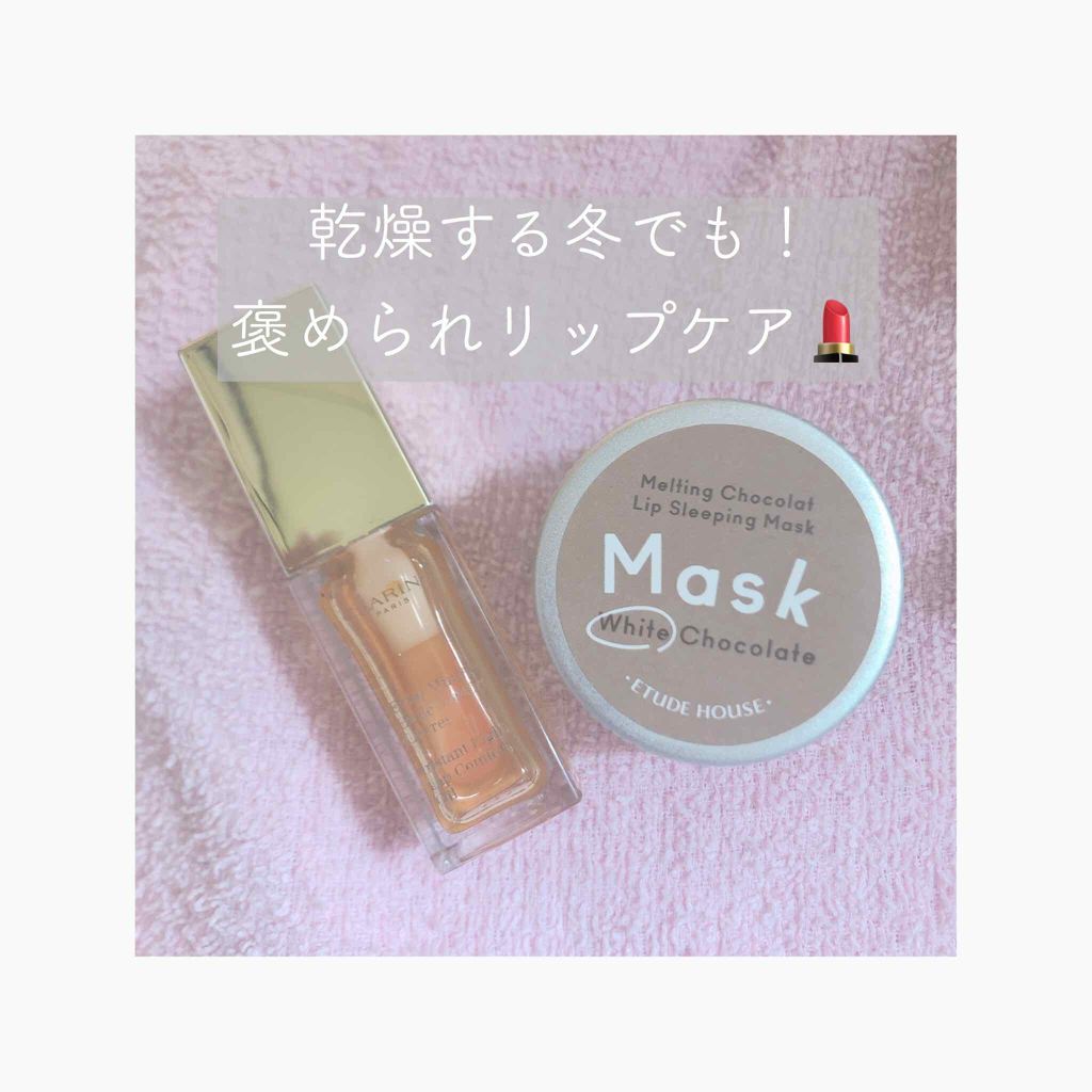 コンフォート リップオイル /CLARINS/リップグロスを使ったクチコミ（1枚目）