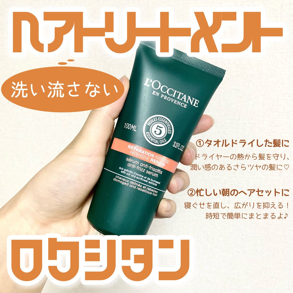 ファイブハーブス リペアリングヘアミルクセラム/L'OCCITANE/ヘアミルクを使ったクチコミ(1枚目)