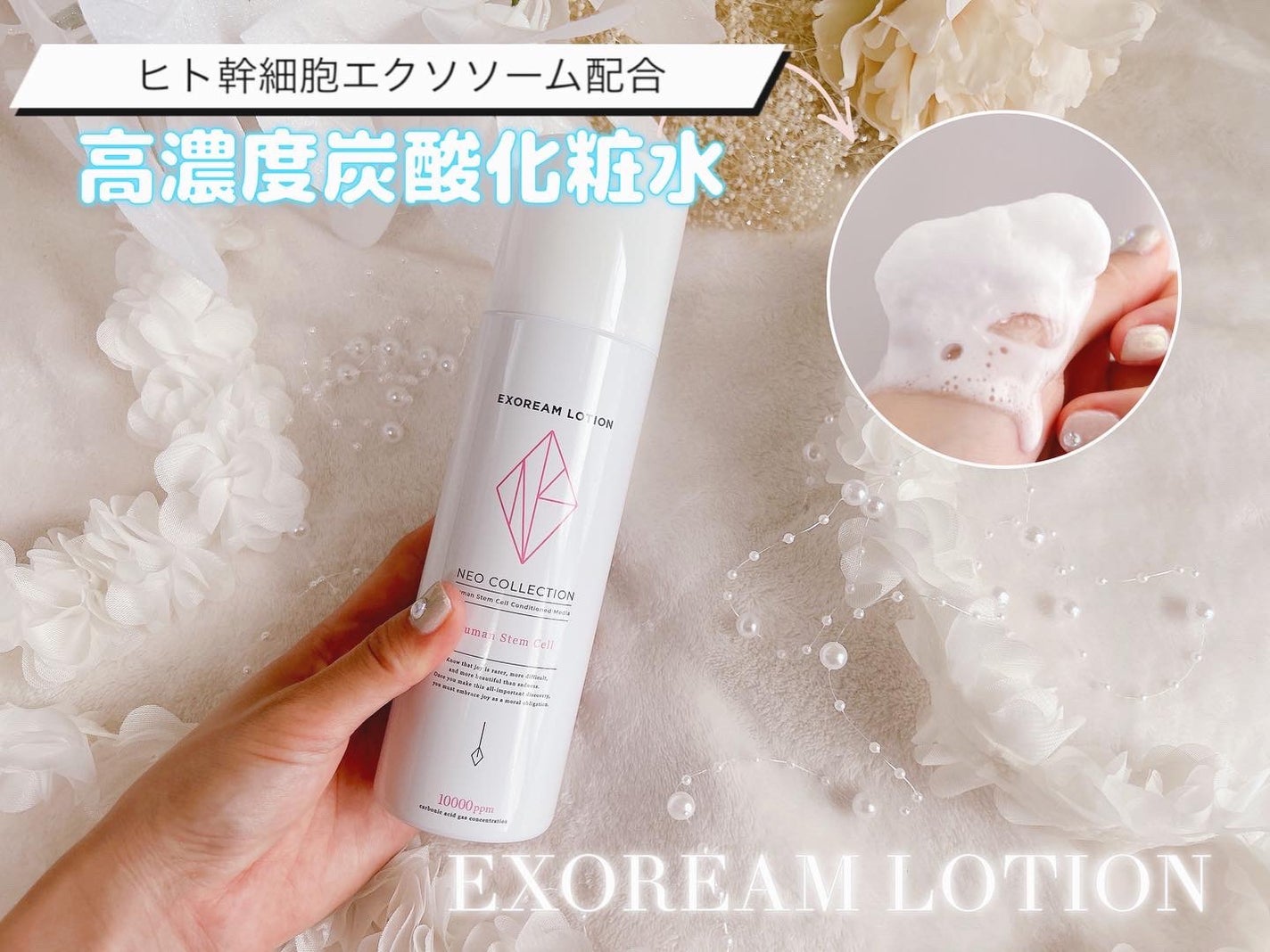 エクソリームローション/NEO COLLECTION/化粧水を使ったクチコミ(1枚目)