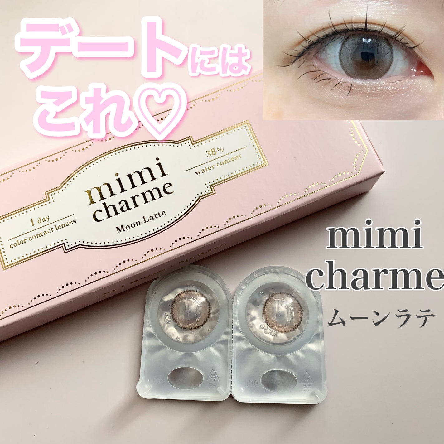 mimi charme 1day/mimi charme/ワンデー(1DAY)カラコンを使ったクチコミ(1枚目)