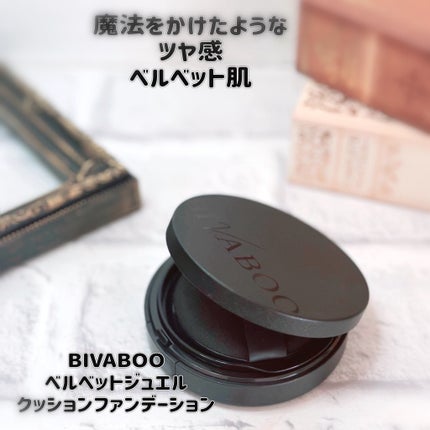 ベルベットジュエルクッション/BIVABOO/クッションファンデーションを使ったクチコミ(1枚目)