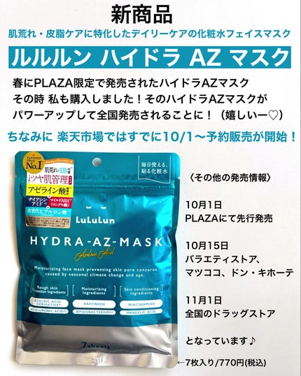 ルルルン ハイドラ AZ マスク/ルルルン/シートマスク・パックを使ったクチコミ(2枚目)