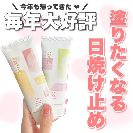 プロテクティブ UVエッセンス/excel/日焼け止めローションを使ったクチコミ(1枚目)