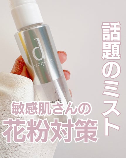 アレルバリア ミスト/d プログラム/ミスト状化粧水を使ったクチコミ(1枚目)