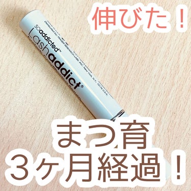 🎀まつげ伸びました！

▶️ラッシュアディクト
アイラッシュ コンディショニング セラム

まつ育始めてから、3ヶ月経ちましたー！
毎日寝る前に、上まつげに塗ってました！
下まつ毛にも最初の1ヶ月は塗っ