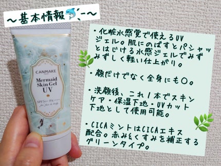 マーメイドスキンジェルUV/キャンメイク/日焼け止めジェルを使ったクチコミ(2枚目)