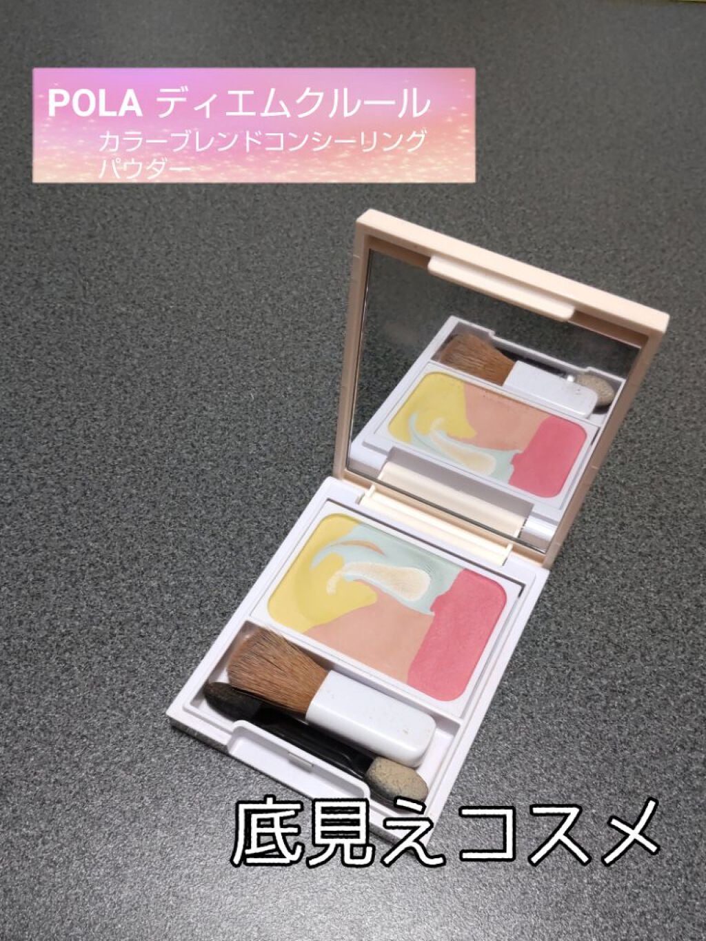 ディエム クルール カラーブレンドパウダーコンシーラー/ディエム クルール/パウダーコンシーラーを使ったクチコミ(1枚目)