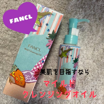 マイルドクレンジング オイル/ファンケル/オイルクレンジングを使ったクチコミ(1枚目)