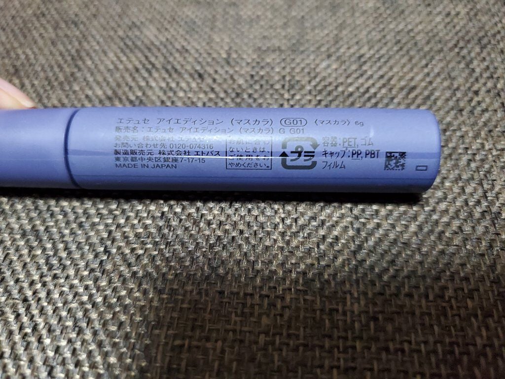 エテュセ アイエディション(マスカラ) G グロッシータイプ/ettusais/マスカラを使ったクチコミ(9枚目)