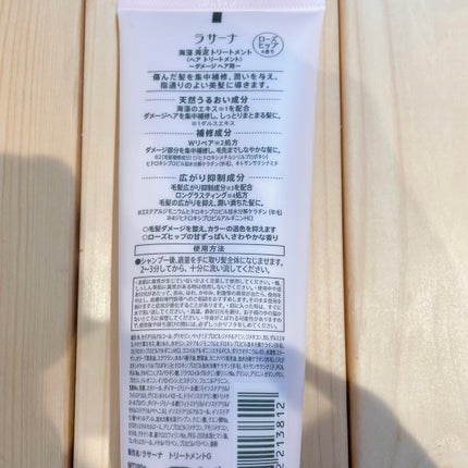 ラサーナ 海藻 海泥 シャンプー/トリートメント トリートメント本体 /ラサーナ/市販シャンプーの画像