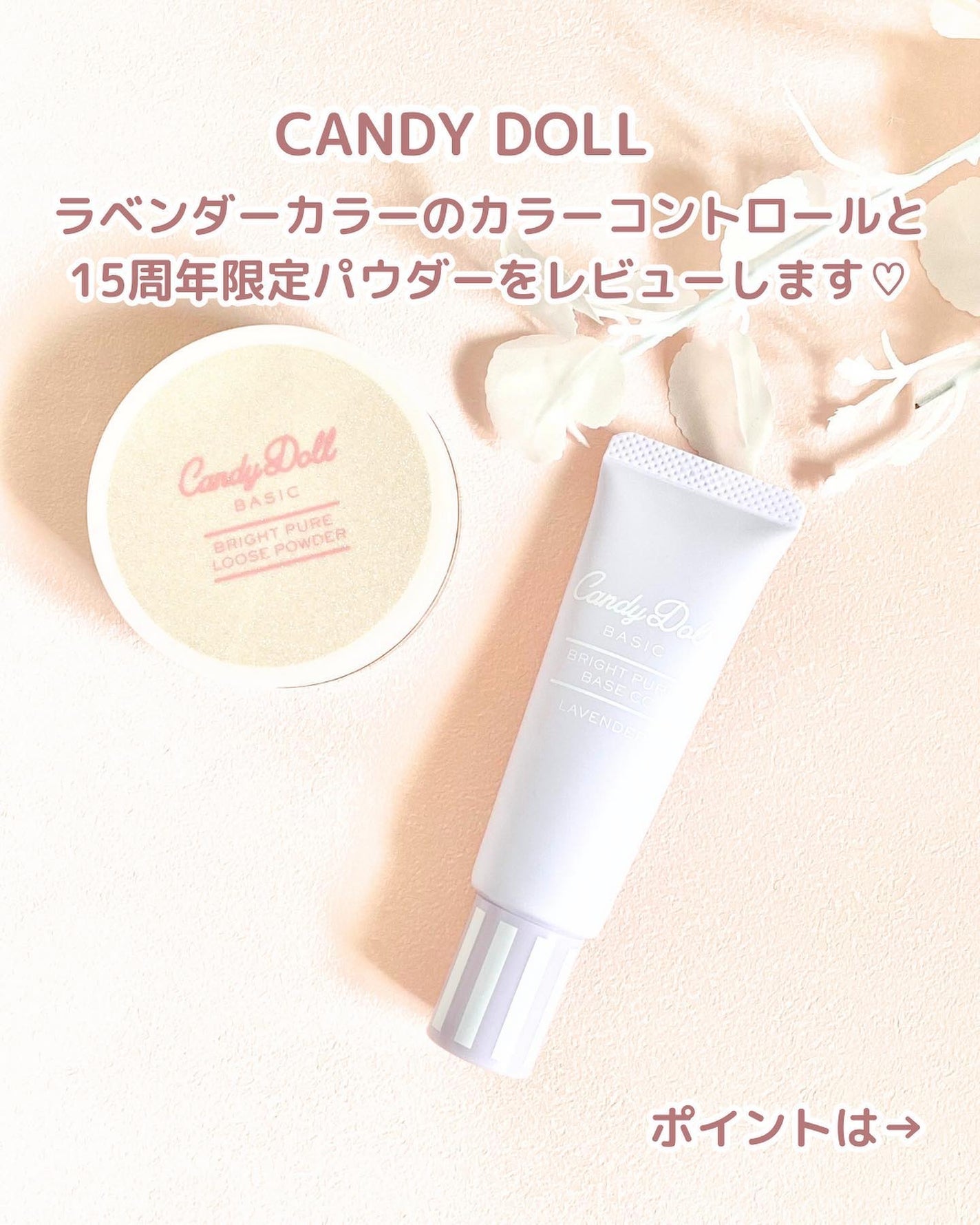 ブライトピュアベースCC/CandyDoll/CCクリームを使ったクチコミ(2枚目)