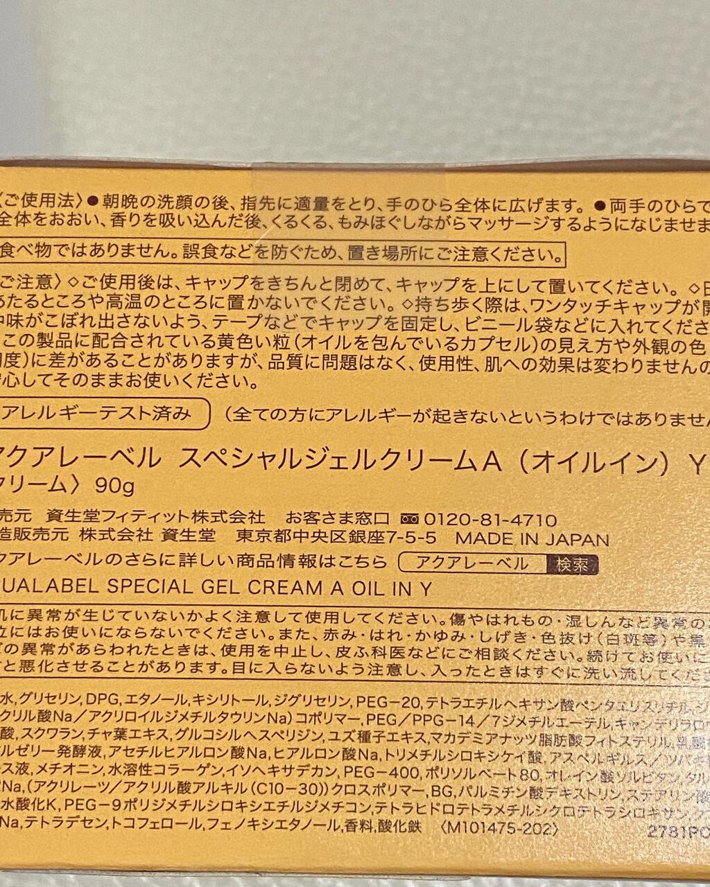 スペシャルジェルクリーム(オイルイン)/アクアレーベル/オールインワン化粧品を使ったクチコミ(6枚目)