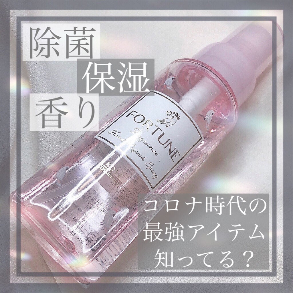 フレグランス ハンドリフレッシュスプレー/フォーチュン/ハンドクリームを使ったクチコミ(1枚目)