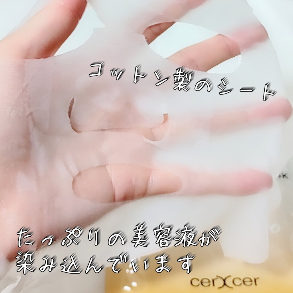 ディープモイスチャー マスク　(ケアクリーム付き)/cerXcer/シートマスク・パックを使ったクチコミ（3枚目）