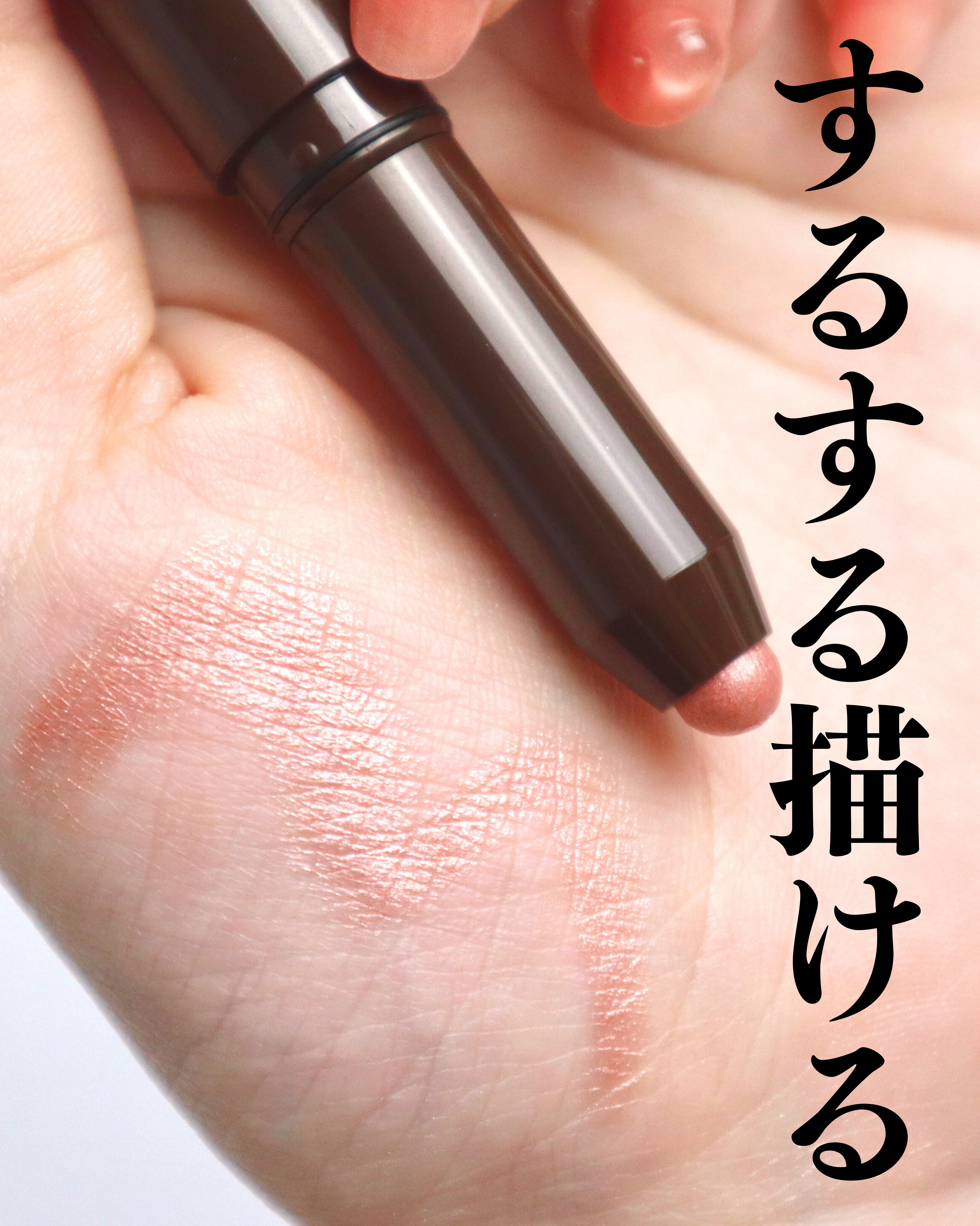 グリームオンフィットシャドウ GF01 フラワーベース/excel/スティックアイシャドウを使ったクチコミ（2枚目）