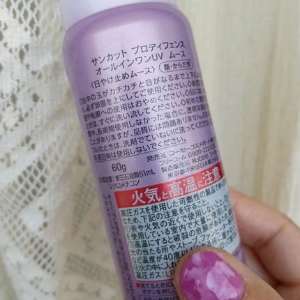 プロディフェンス オールインワンUV ムース/サンカット®/日焼け止めクリームを使ったクチコミ(3枚目)