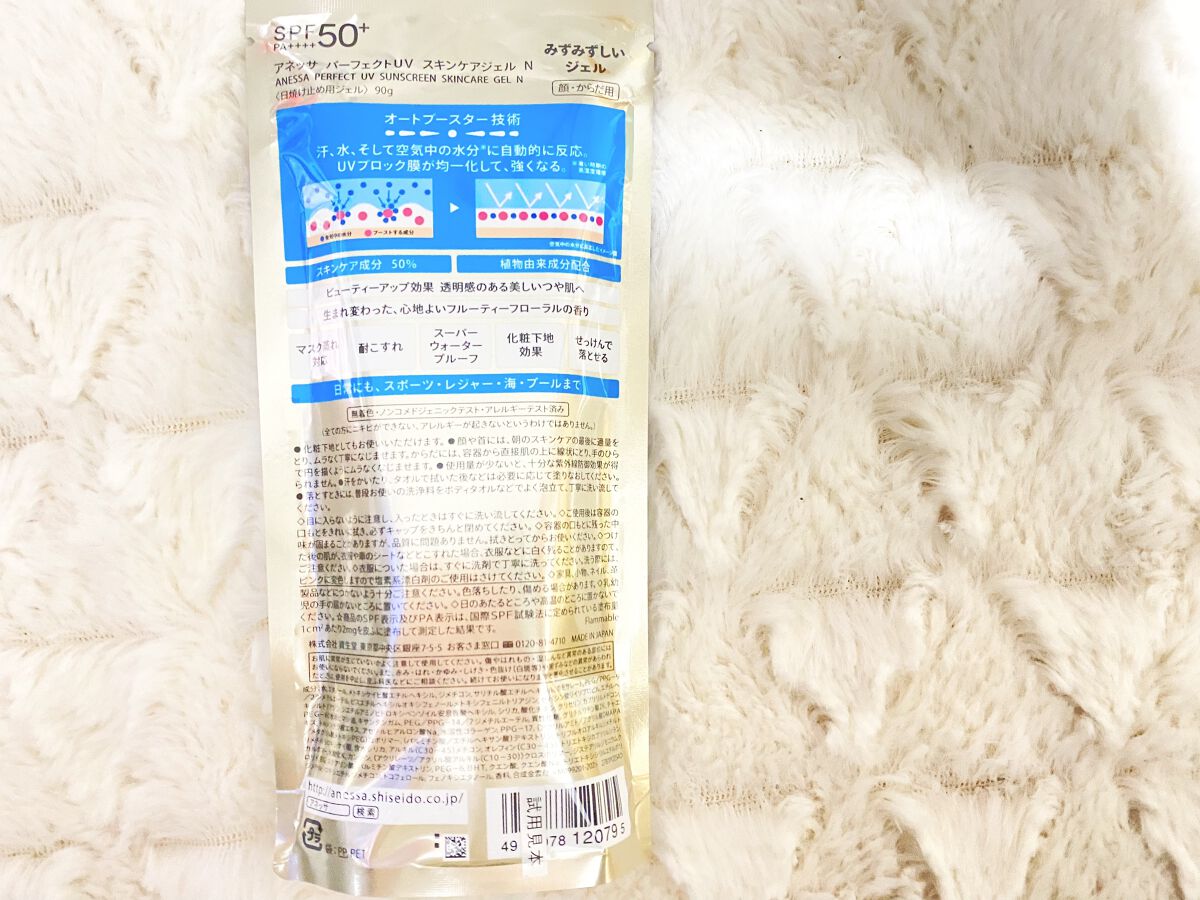 パーフェクトUV スキンケアジェル N/アネッサ/日焼け止め・UVケアを使ったクチコミ（2枚目）