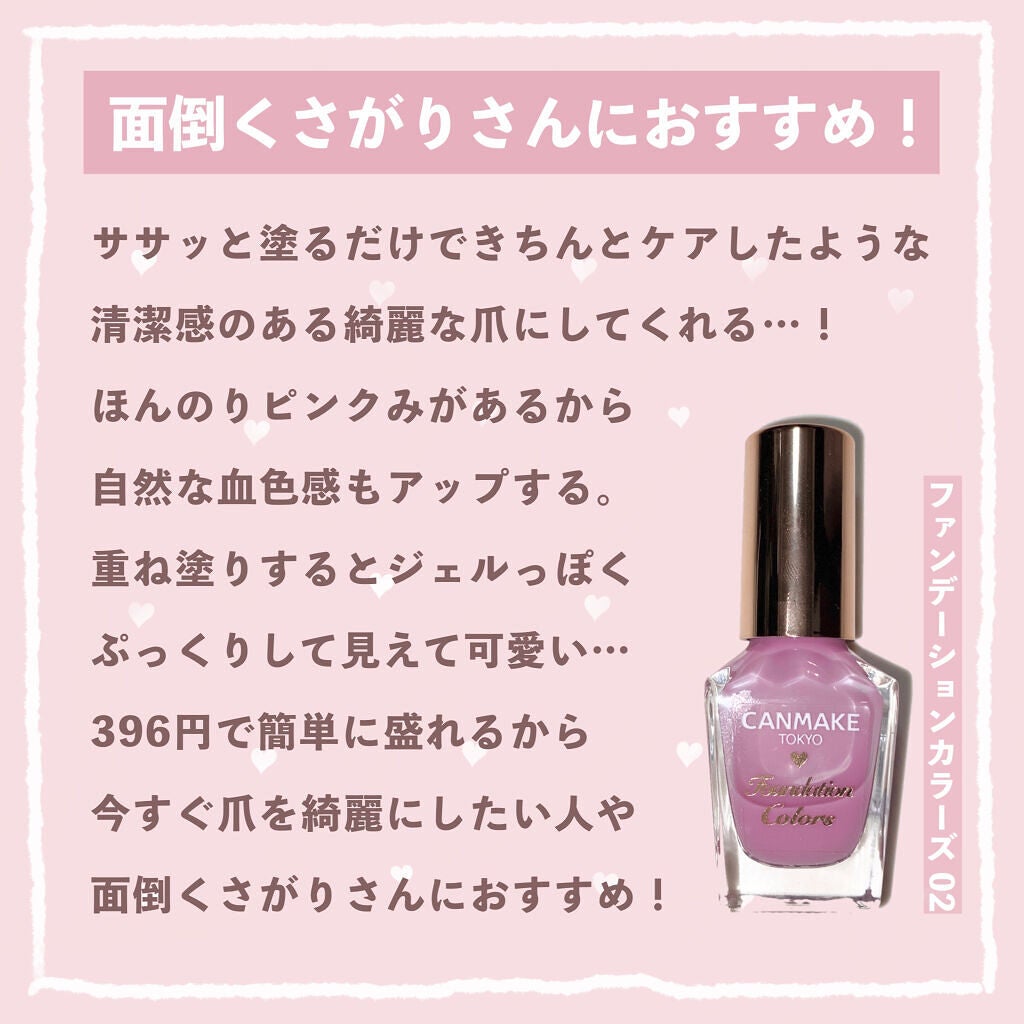 ファンデーションカラーズ/キャンメイク/マニキュアを使ったクチコミ(2枚目)