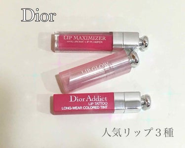 【旧】ディオール アディクト リップ ティント/Dior/リップグロスを使ったクチコミ（1枚目）