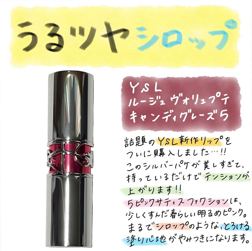 YSL ラブシャイン キャンディグレーズ/YVES SAINT LAURENT BEAUTE/口紅を使ったクチコミ(1枚目)