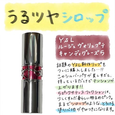 ルージュ ヴォリュプテ キャンディグレーズ  No.5 ピンク サティスファクション/YVES SAINT LAURENT BEAUTE/口紅を使ったクチコミ（1枚目）