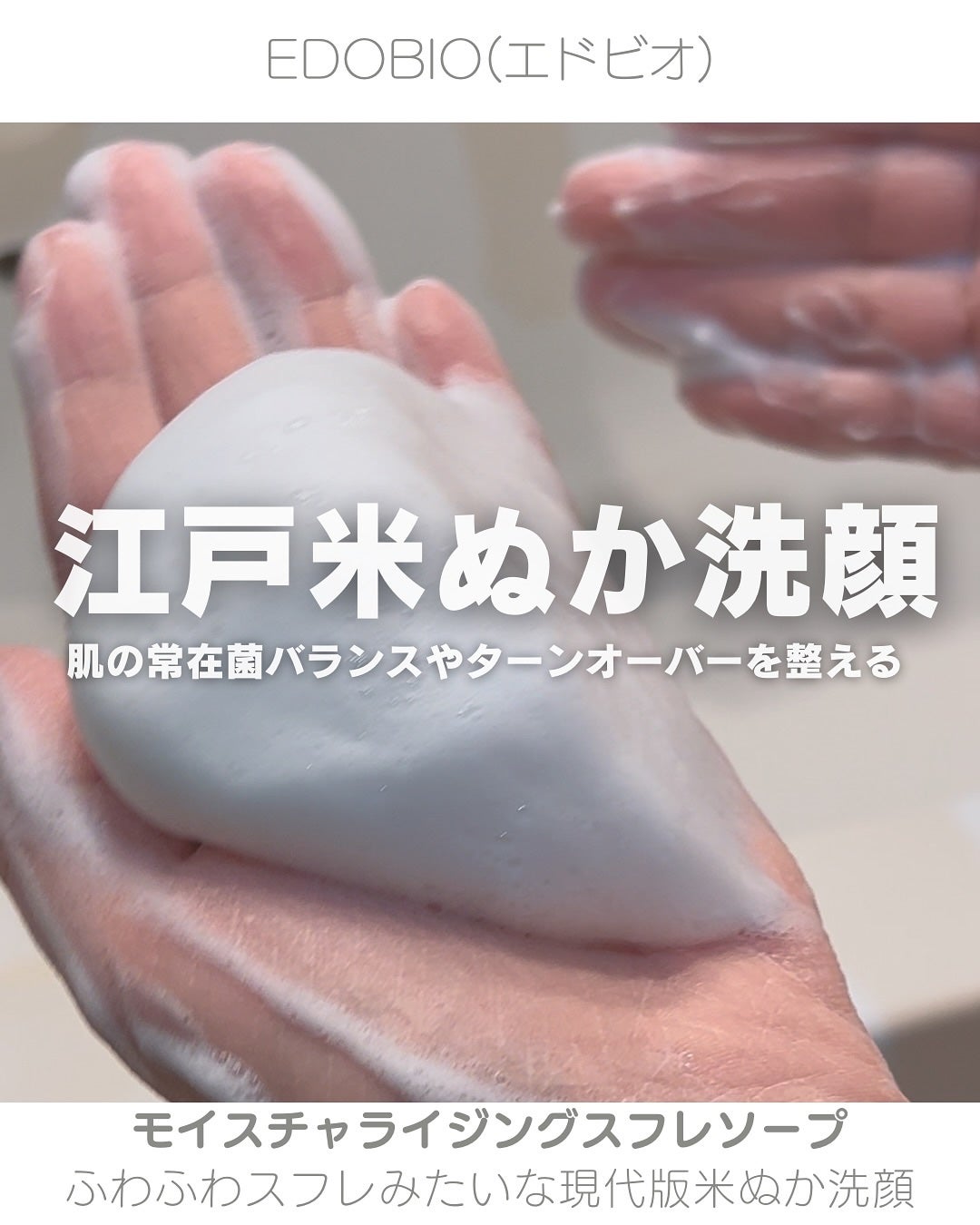 フローラディエンス モイスチャライジングスフレソープ/EDOBIO/洗顔石鹸を使ったクチコミ(1枚目)