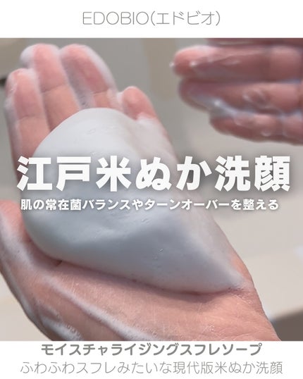 フローラディエンス モイスチャライジングスフレソープ/EDOBIO/洗顔石鹸を使ったクチコミ(1枚目)