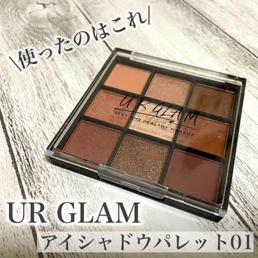 UR GLAM　BLOOMING EYE COLOR PALETTE/U R GLAM/アイシャドウパレットを使ったクチコミ（2枚目）