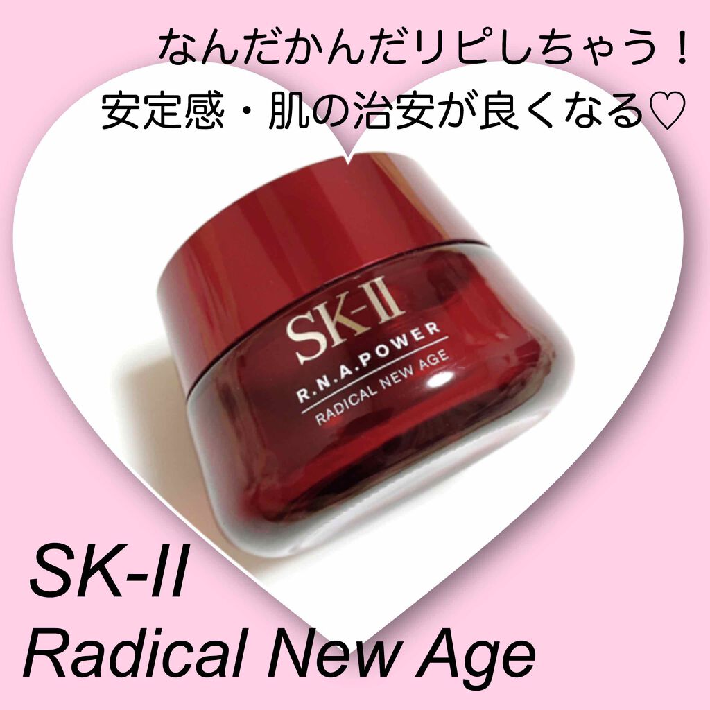 R.N.A. パワー ラディカル ニュー エイジ/SK-II/乳液を使ったクチコミ（1枚目）
