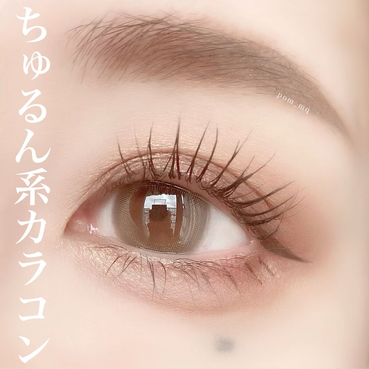 エルージュ 2weeks アーバンブラン/éRouge/２週間（２WEEKS）カラコンを使ったクチコミ（1枚目）