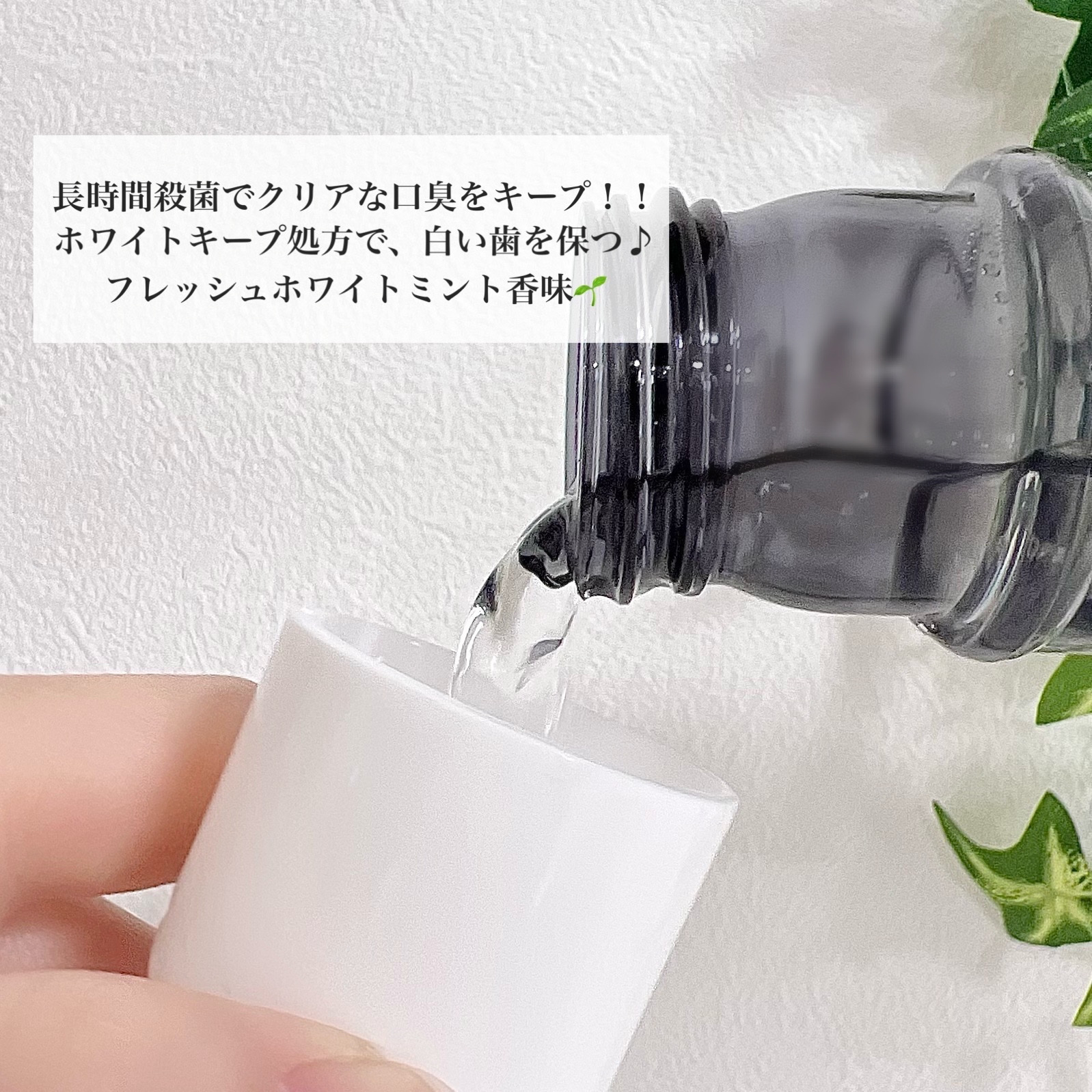 NONIOプラスホワイトニングデンタルリンス/NONIO/マウスウォッシュ・スプレーを使ったクチコミ（3枚目）