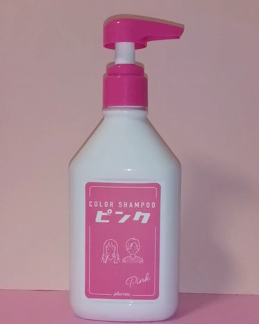 【ご挨拶💕】
こんにちは！今回の投稿は、「plus eau カラーシャンプー ピンク」のご紹介です！


市販のカラー剤で髪をピンクにしたのですが、思ったよりも気に入ってしまいましてね😍
「これは色落ちさせる訳にはいかねえぜ！！！」
という気持ちになり、ピンクシャンプーを購入したのですけどもね😍
あまりにも良すぎたので紹介しますわね😍




𓊆plus eau カラーシャンプー ピンク𓊇

香りも泡立ちも良くて、色ムラになったりしなかったです！‪💗 
そして、ほんっっっっとにちゃんと染まります😍

手とか爪に色が付きやすいのでそこは注意です！⚠️ 

 
こんな感じです！ 
plus eauのカラーシャンプーは、他にも色があります！
ムラサキも愛用中です💜‪
ドンキで買えるのでぜひチェックしてみてくださいね！
それではまた！👋´-
#plus eau #プリュスオー #カラーシャンプー ピンク #カラーシャンプー #ピンク #ピンクシャンプー #ヘアケア #ヘアカラー #垢抜け #あか抜けメイク講座 の画像 その1
